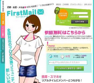 FirstMail画像