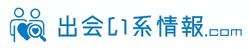 出会い系情報.com